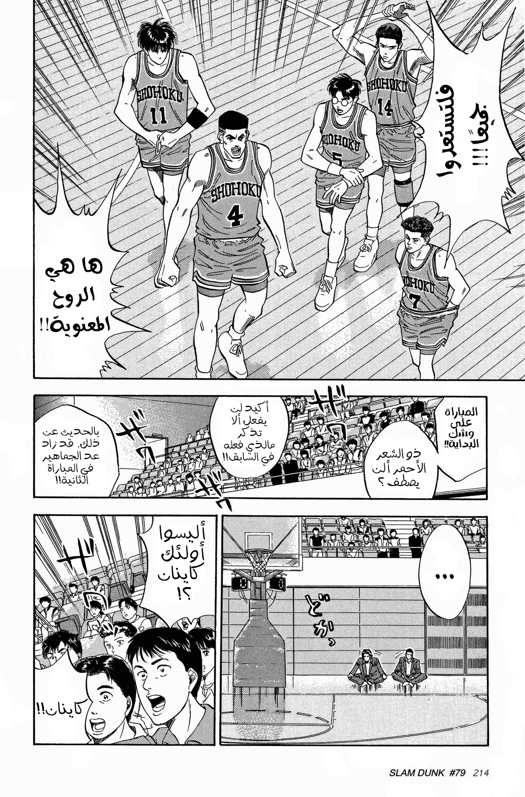 Read Slam Dunk AR Manga Online