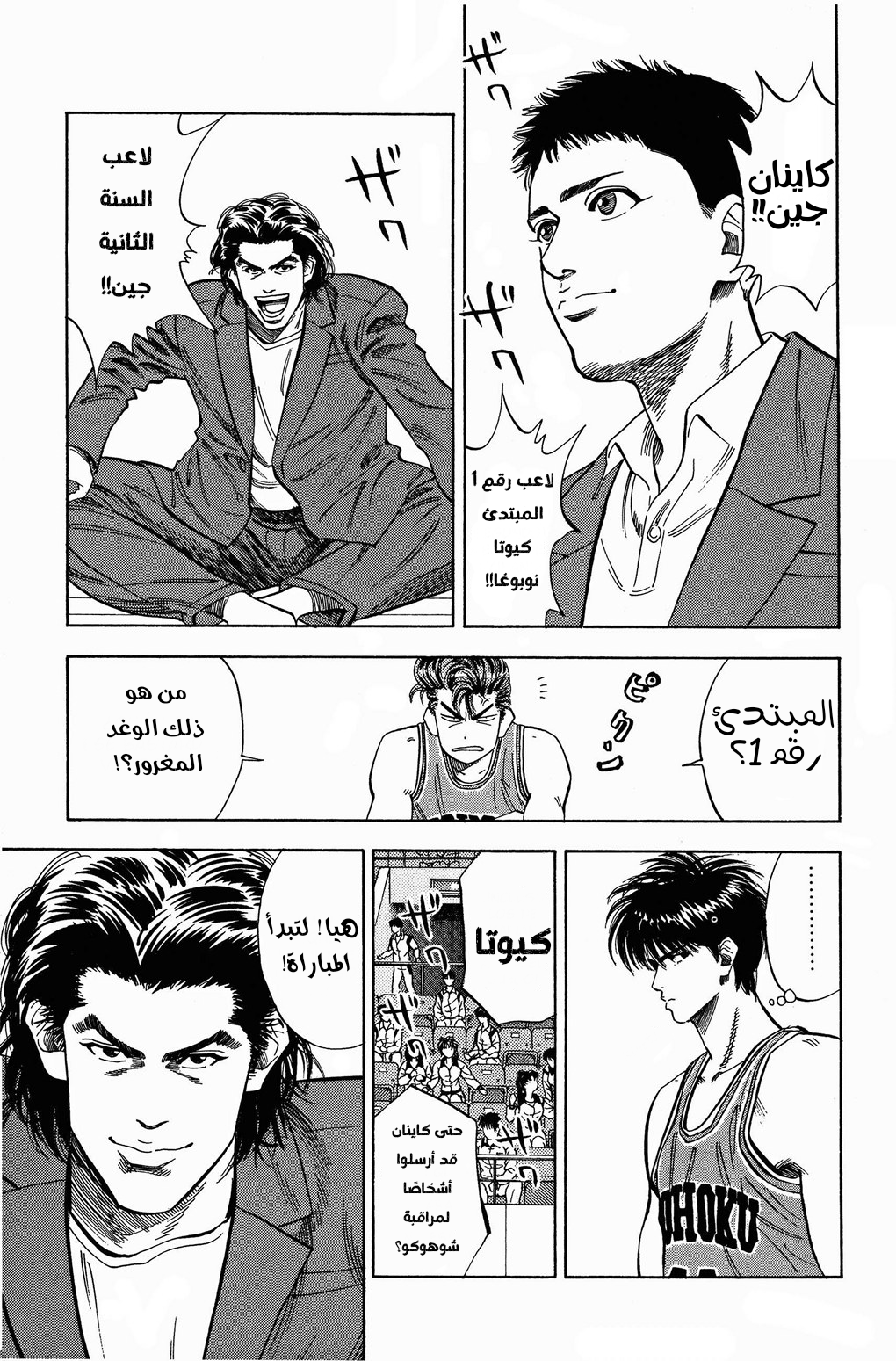 Read Slam Dunk AR Manga Online