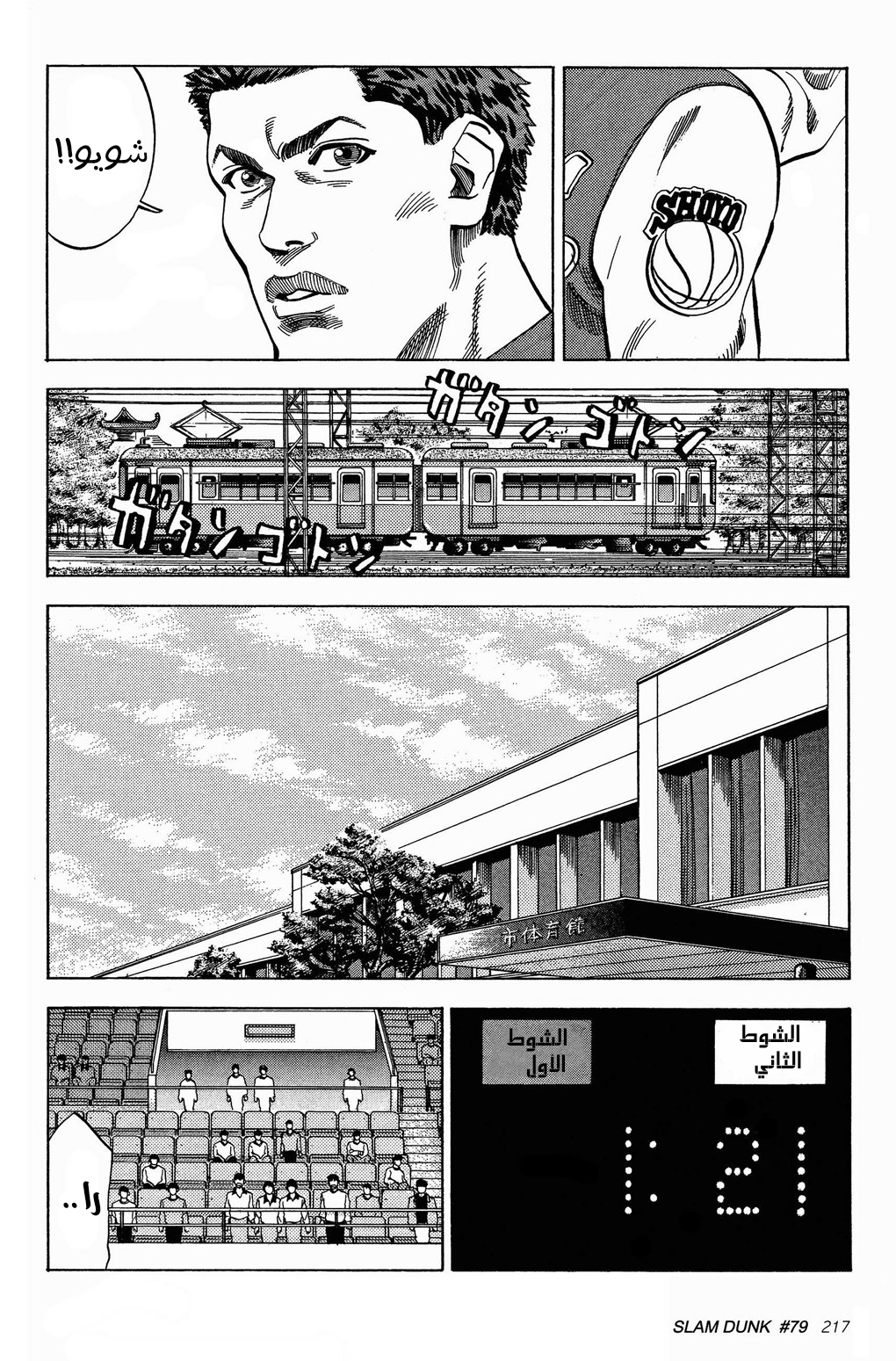 Read Slam Dunk AR Manga Online
