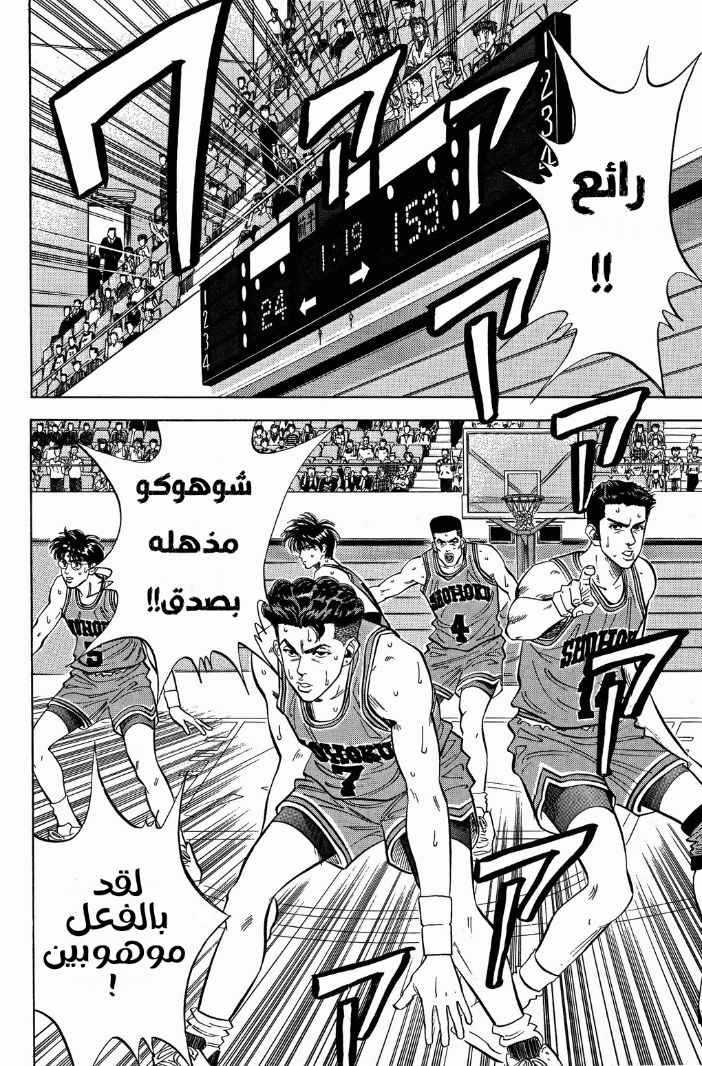 Read Slam Dunk AR Manga Online