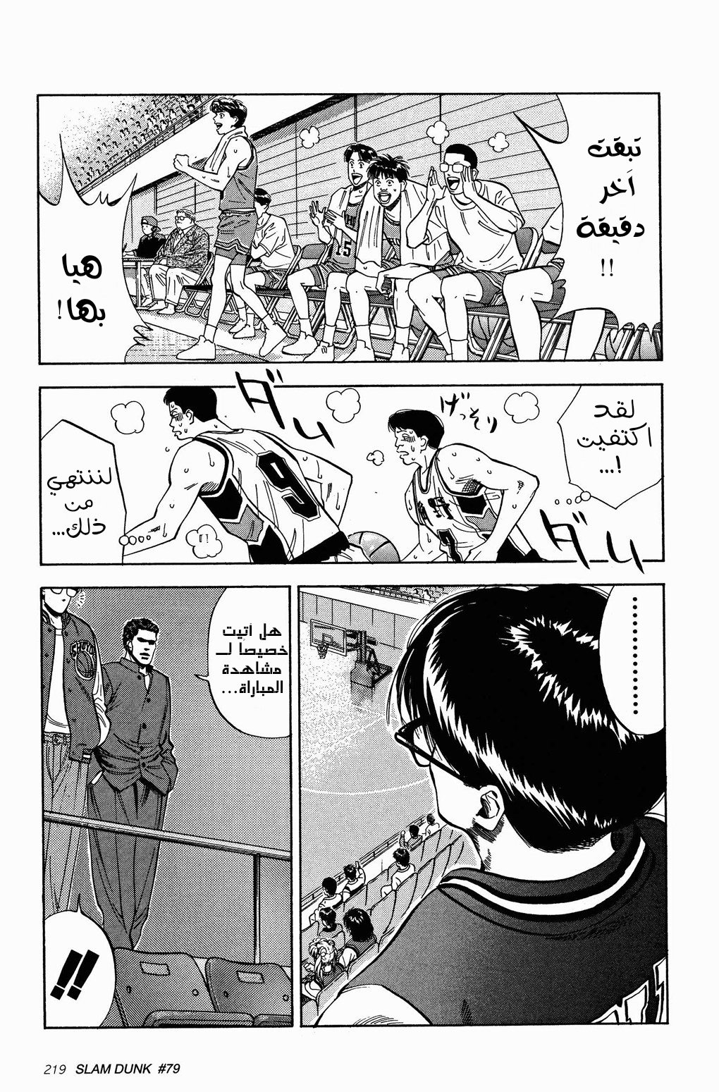 Read Slam Dunk AR Manga Online