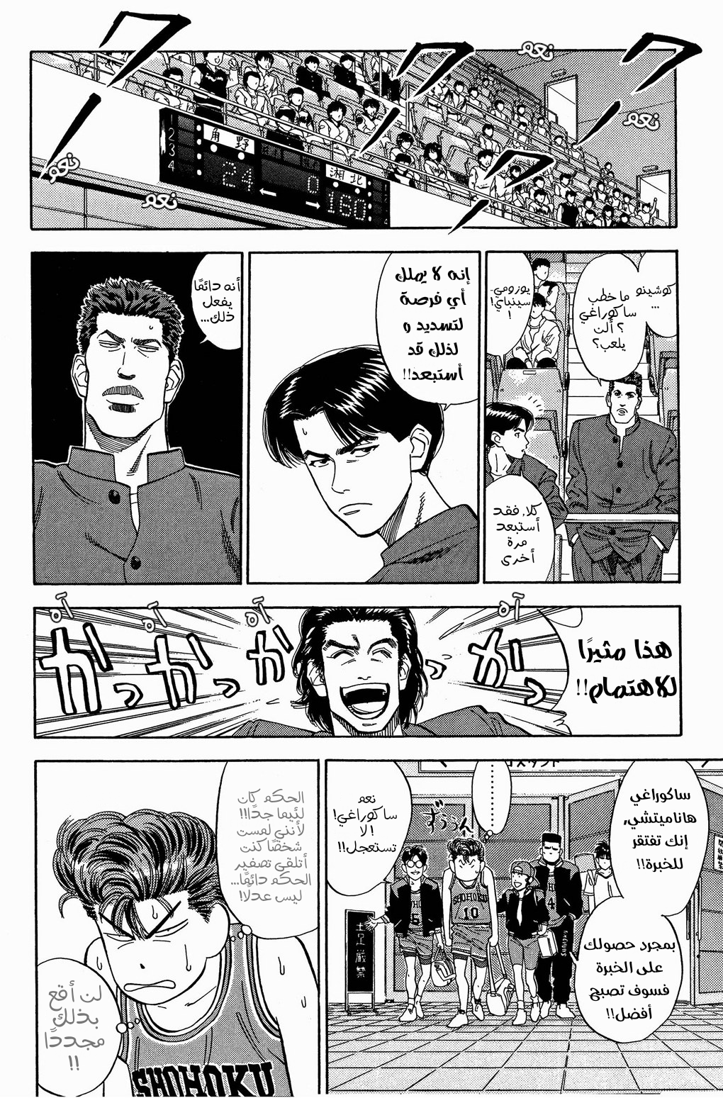 Read Slam Dunk AR Manga Online
