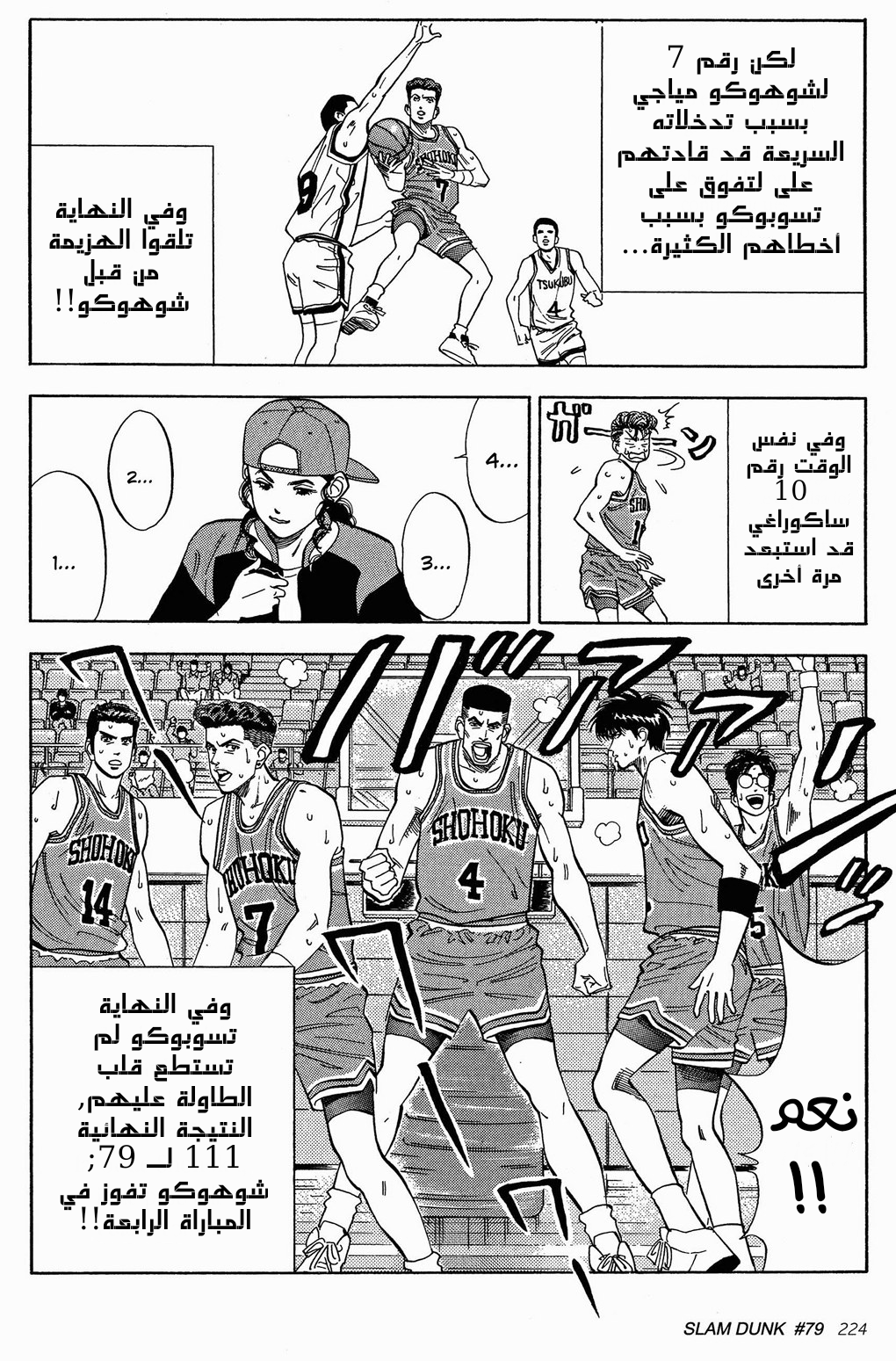Read Slam Dunk AR Manga Online