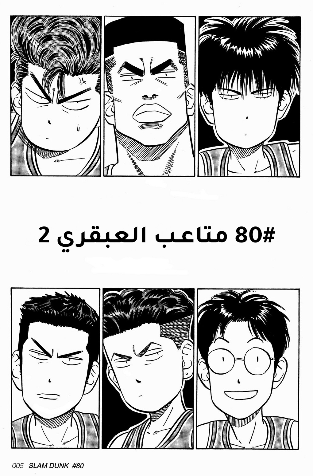 Read Slam Dunk AR Manga Online