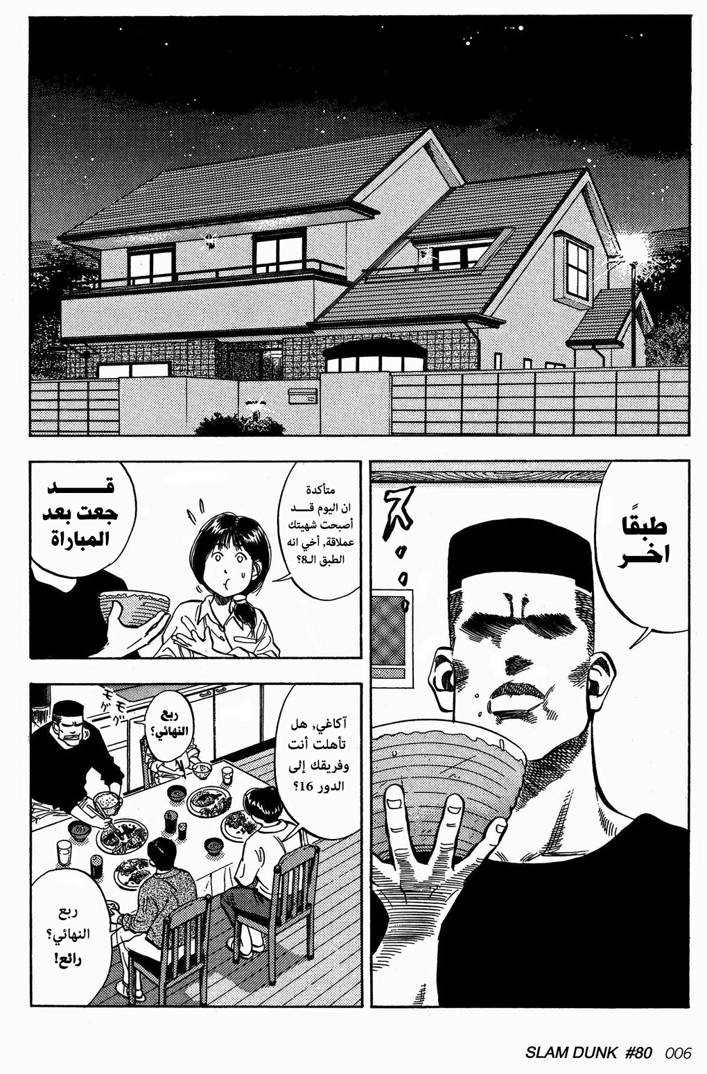 Read Slam Dunk AR Manga Online