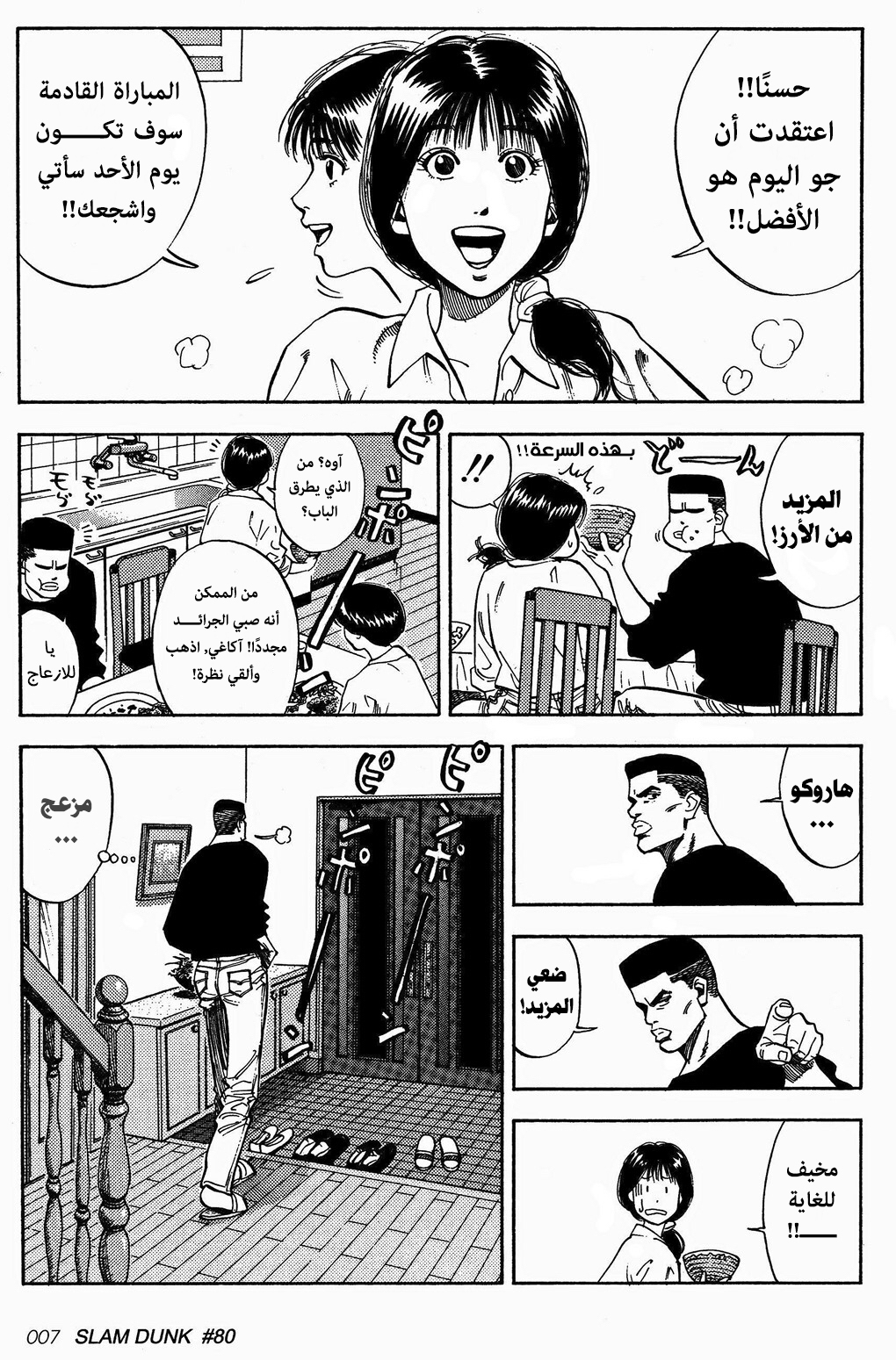 Read Slam Dunk AR Manga Online