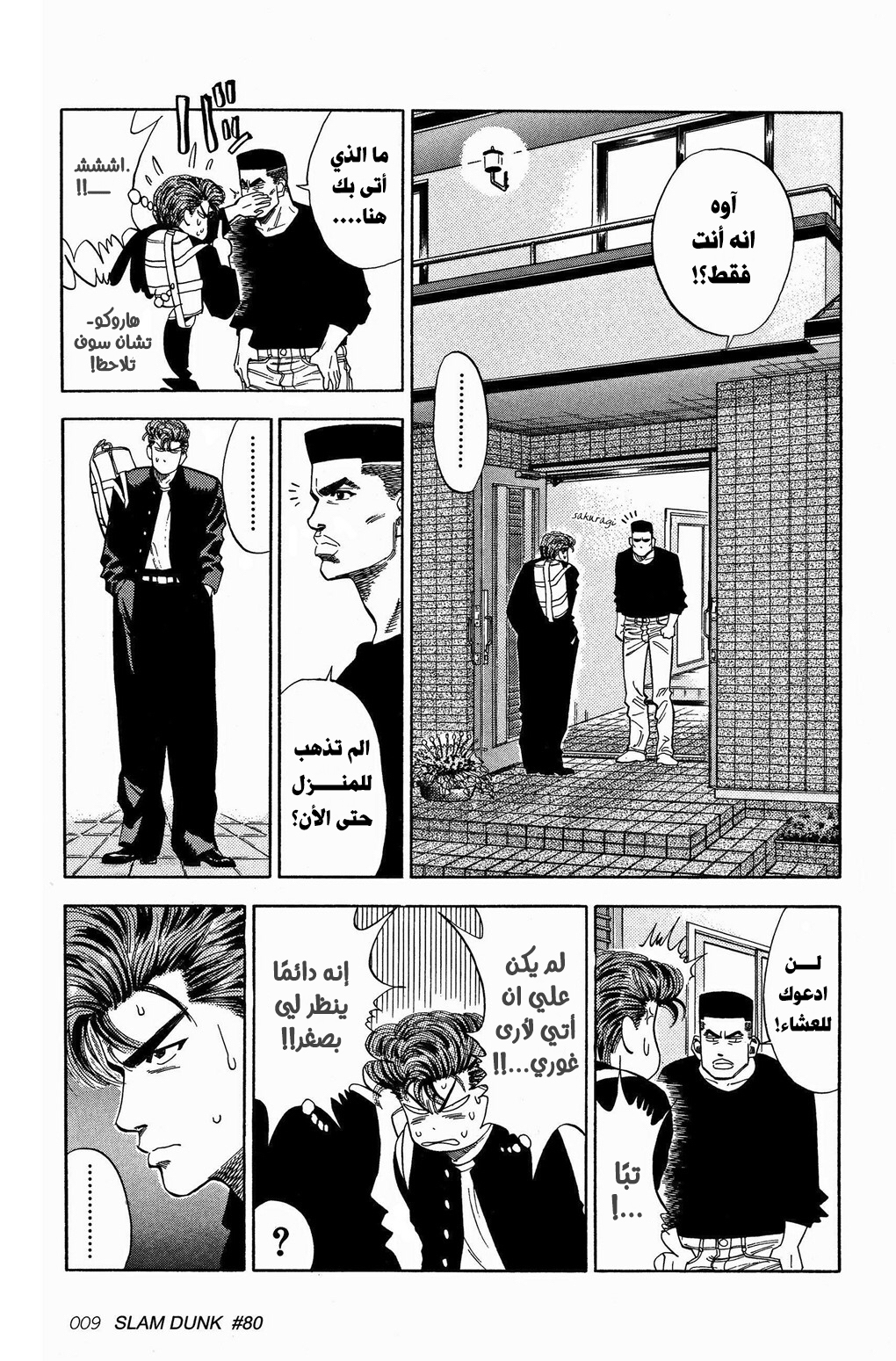 Read Slam Dunk AR Manga Online