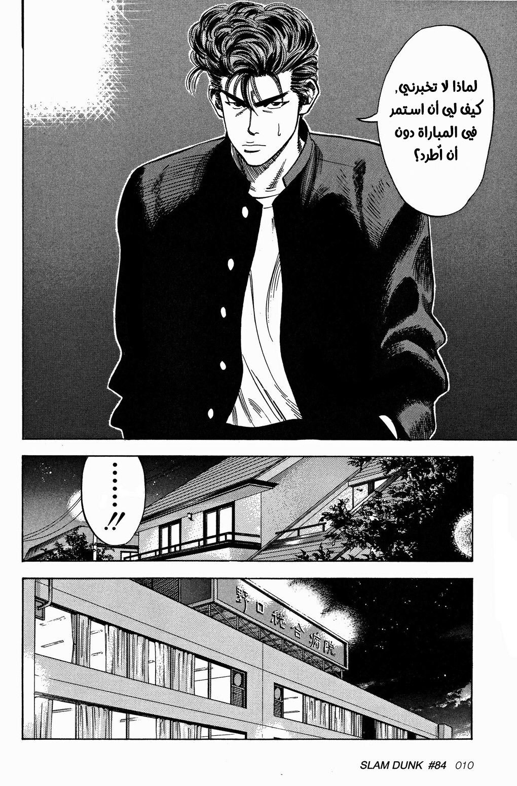 Read Slam Dunk AR Manga Online