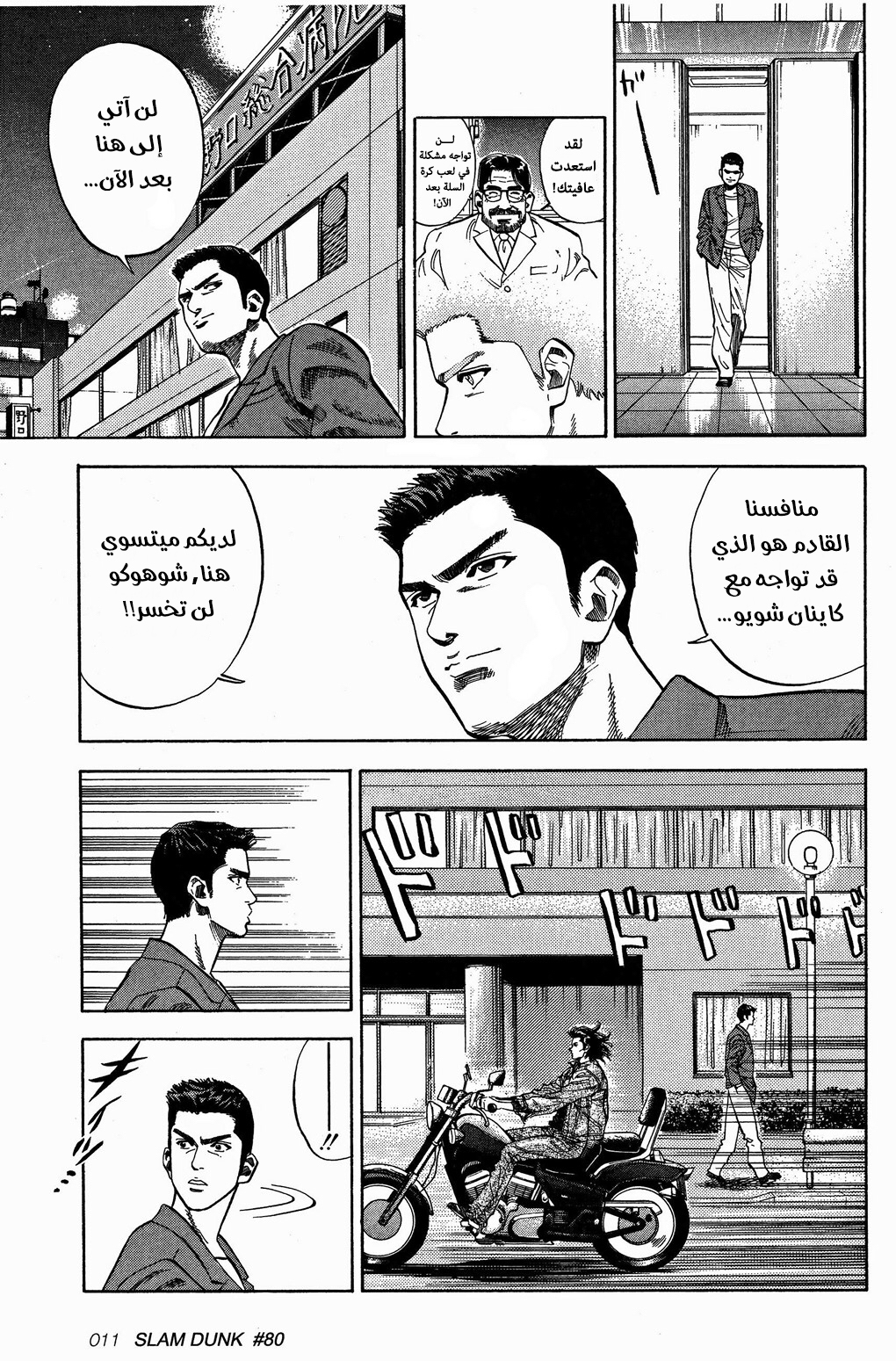 Read Slam Dunk AR Manga Online