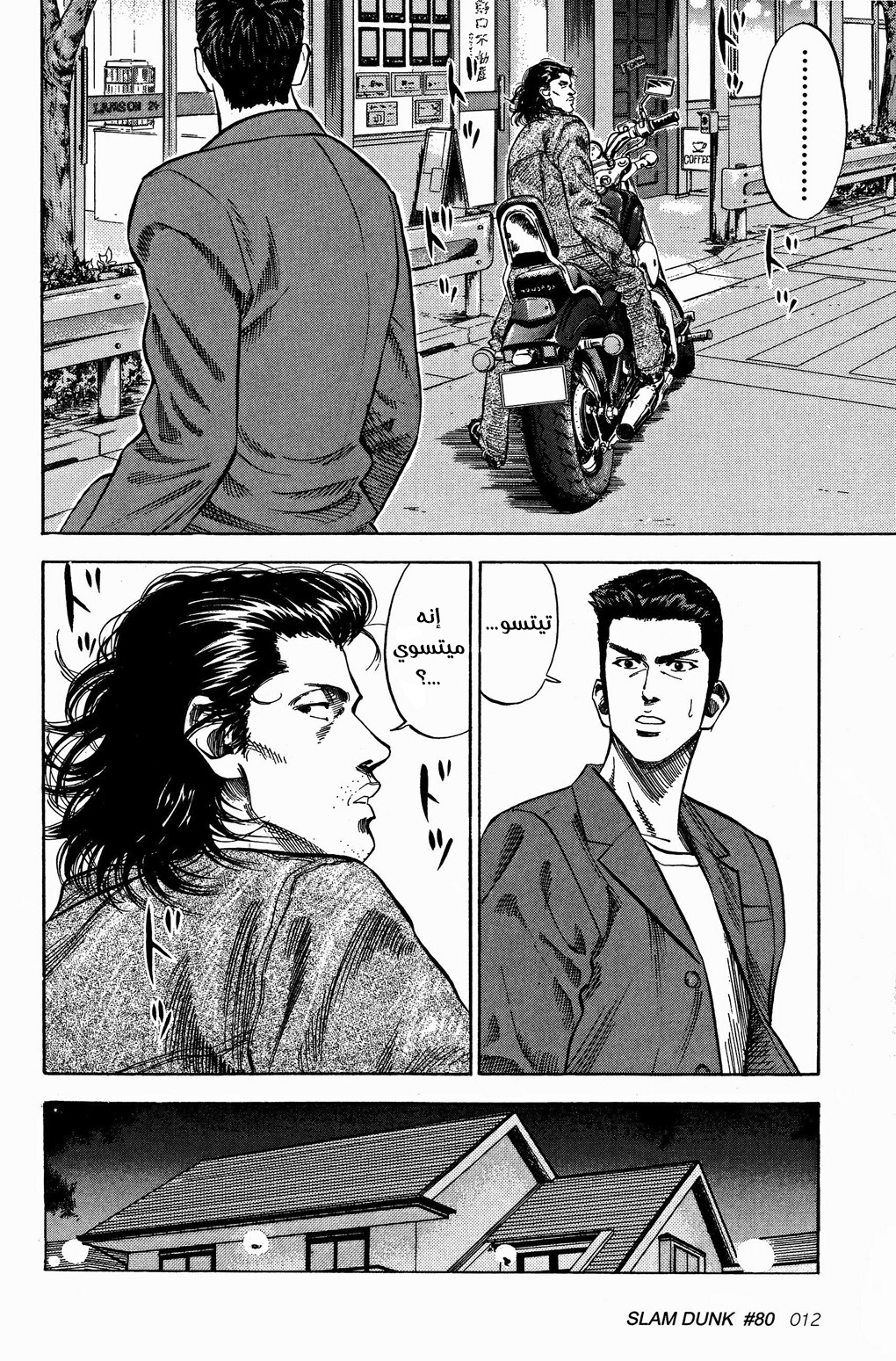 Read Slam Dunk AR Manga Online