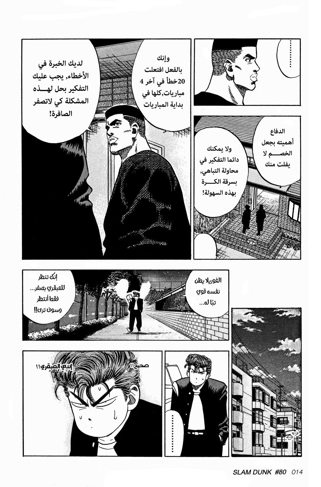 Read Slam Dunk AR Manga Online