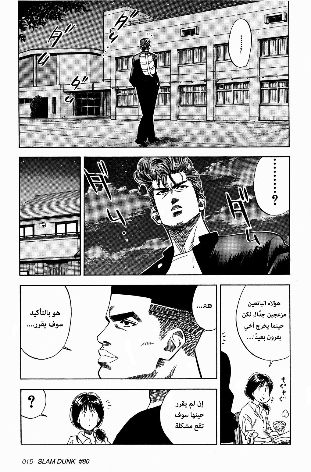 Read Slam Dunk AR Manga Online