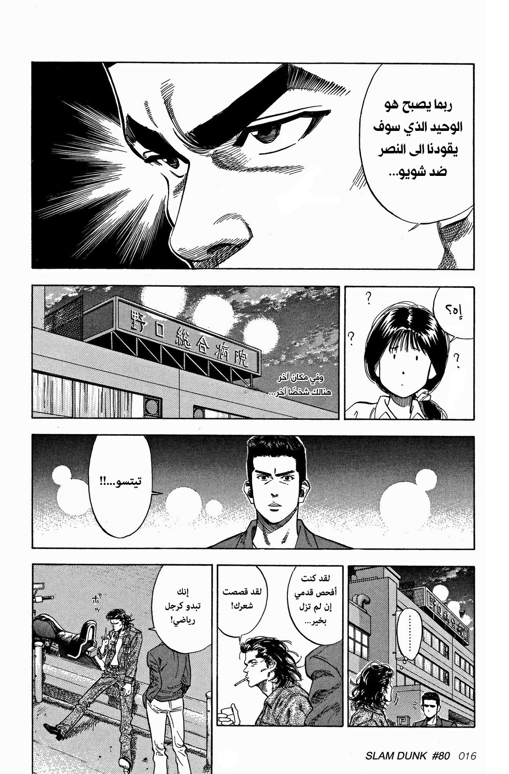 Read Slam Dunk AR Manga Online