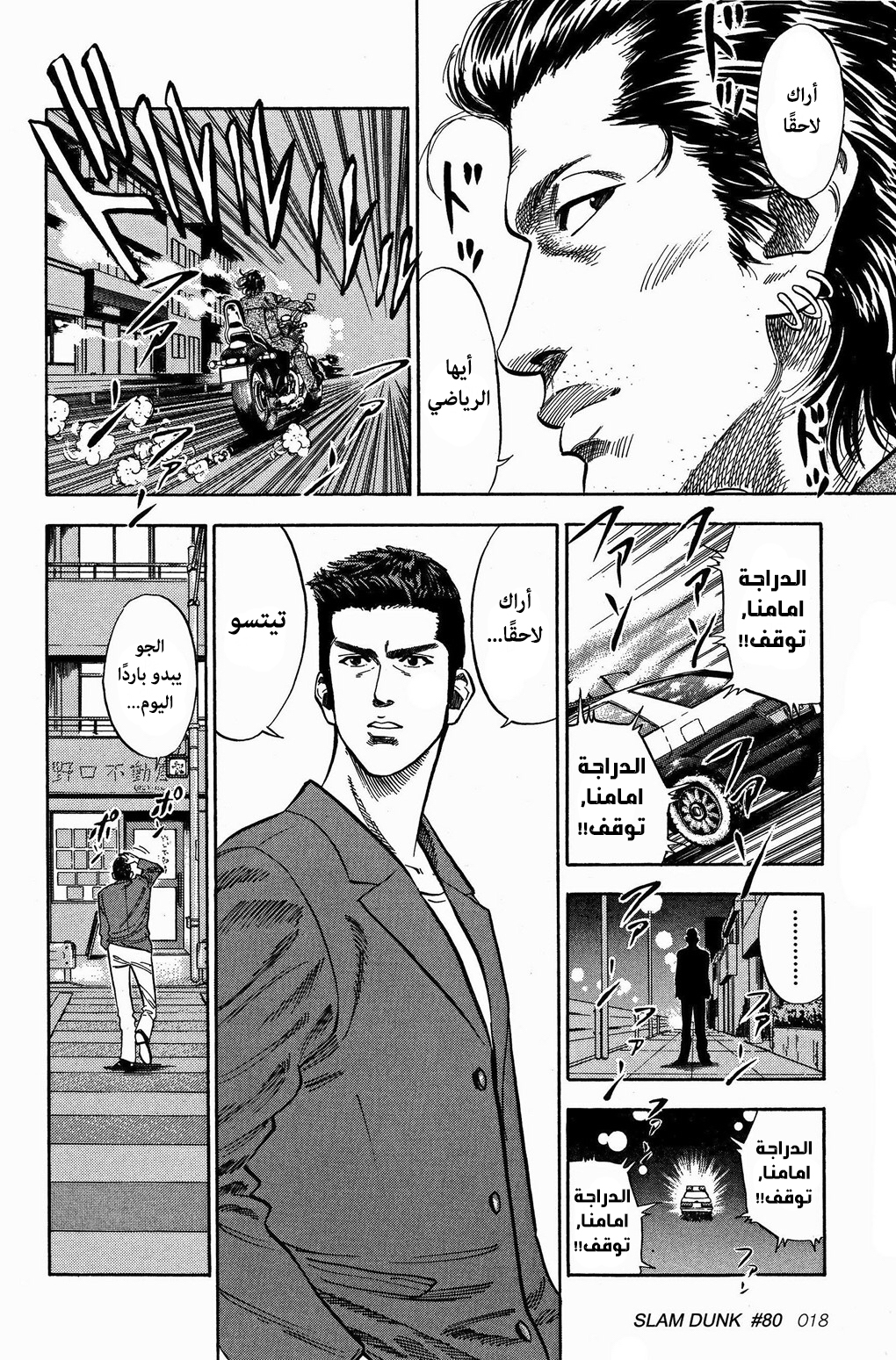 Read Slam Dunk AR Manga Online