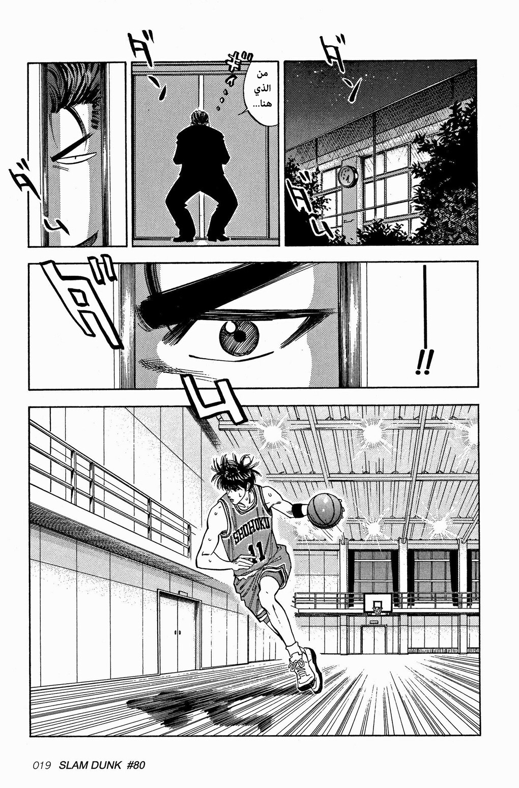 Read Slam Dunk AR Manga Online