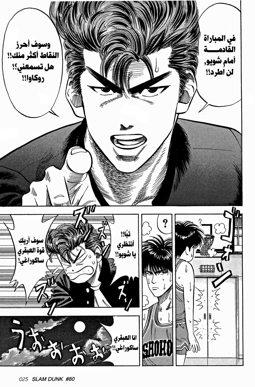 Read Slam Dunk AR Manga Online