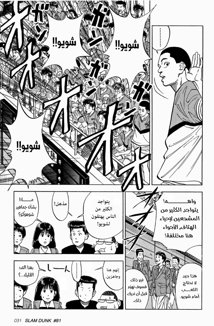 Read Slam Dunk AR Manga Online