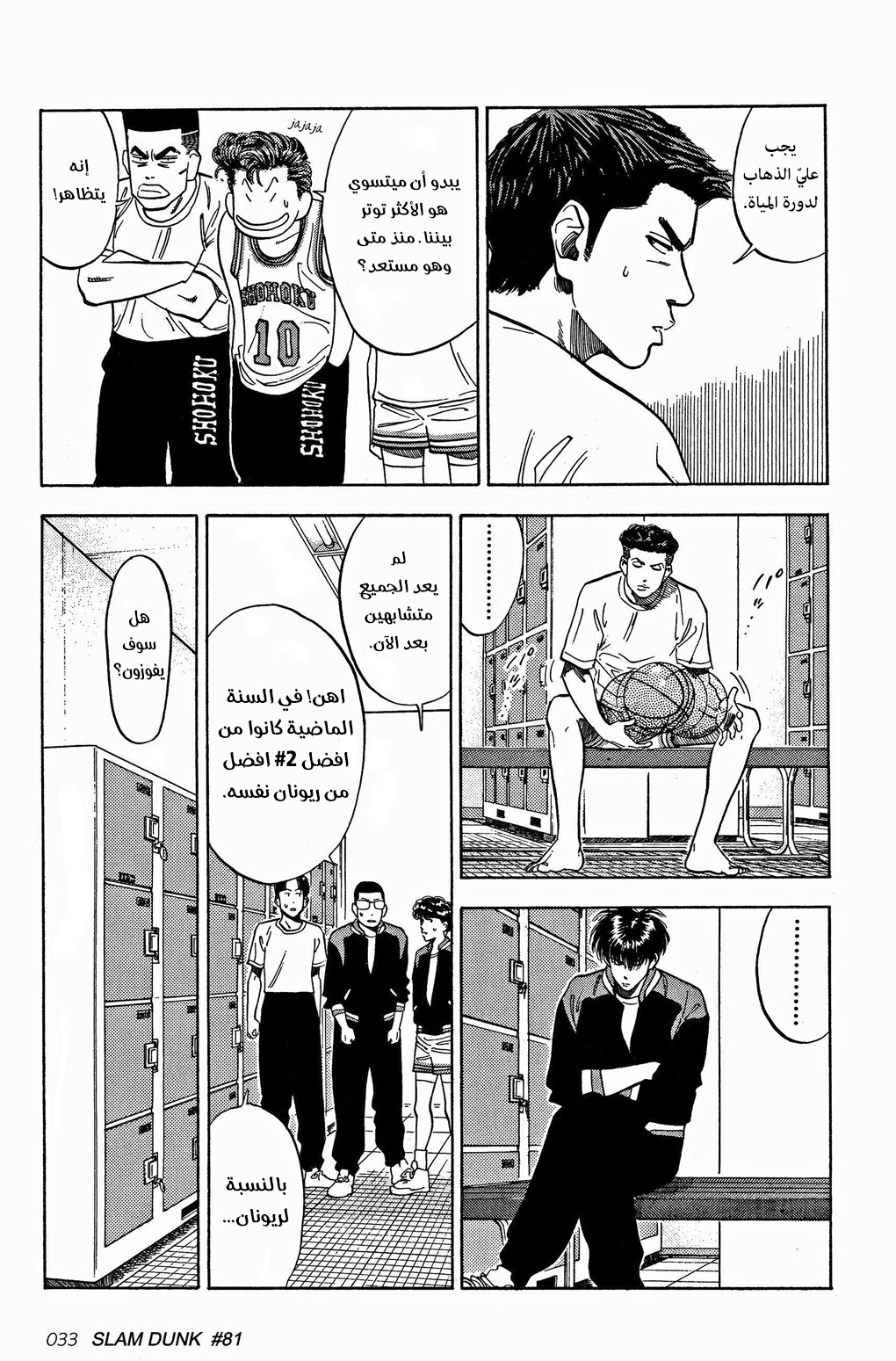 Read Slam Dunk AR Manga Online