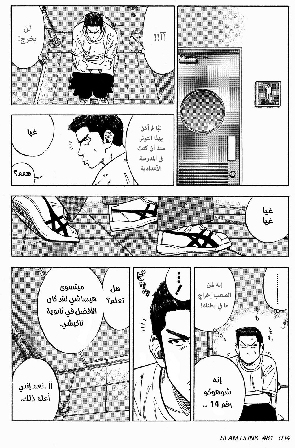 Read Slam Dunk AR Manga Online