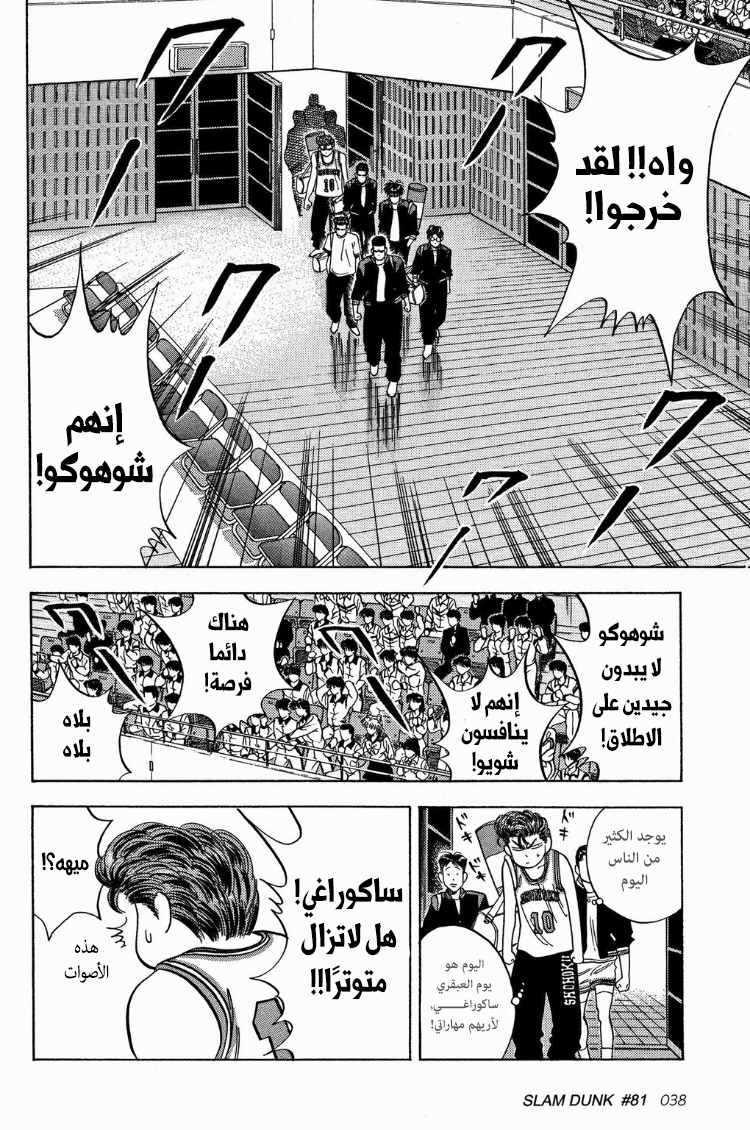 Read Slam Dunk AR Manga Online