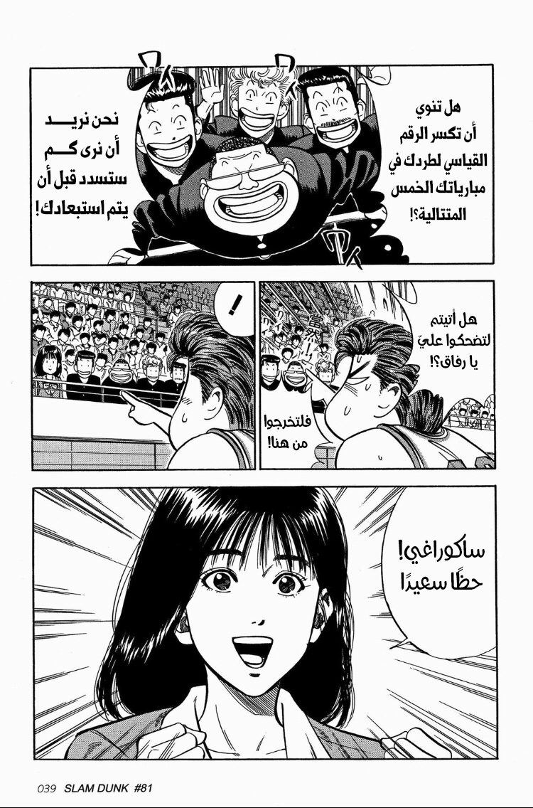 Read Slam Dunk AR Manga Online