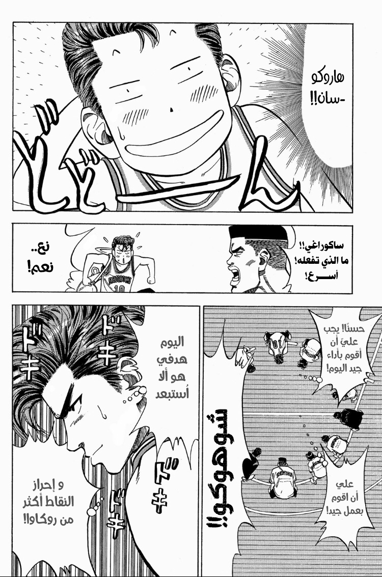 Read Slam Dunk AR Manga Online
