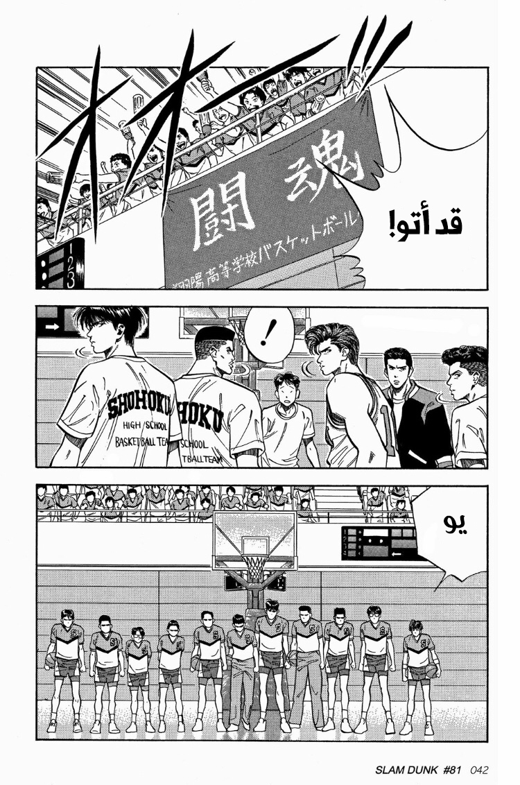 Read Slam Dunk AR Manga Online