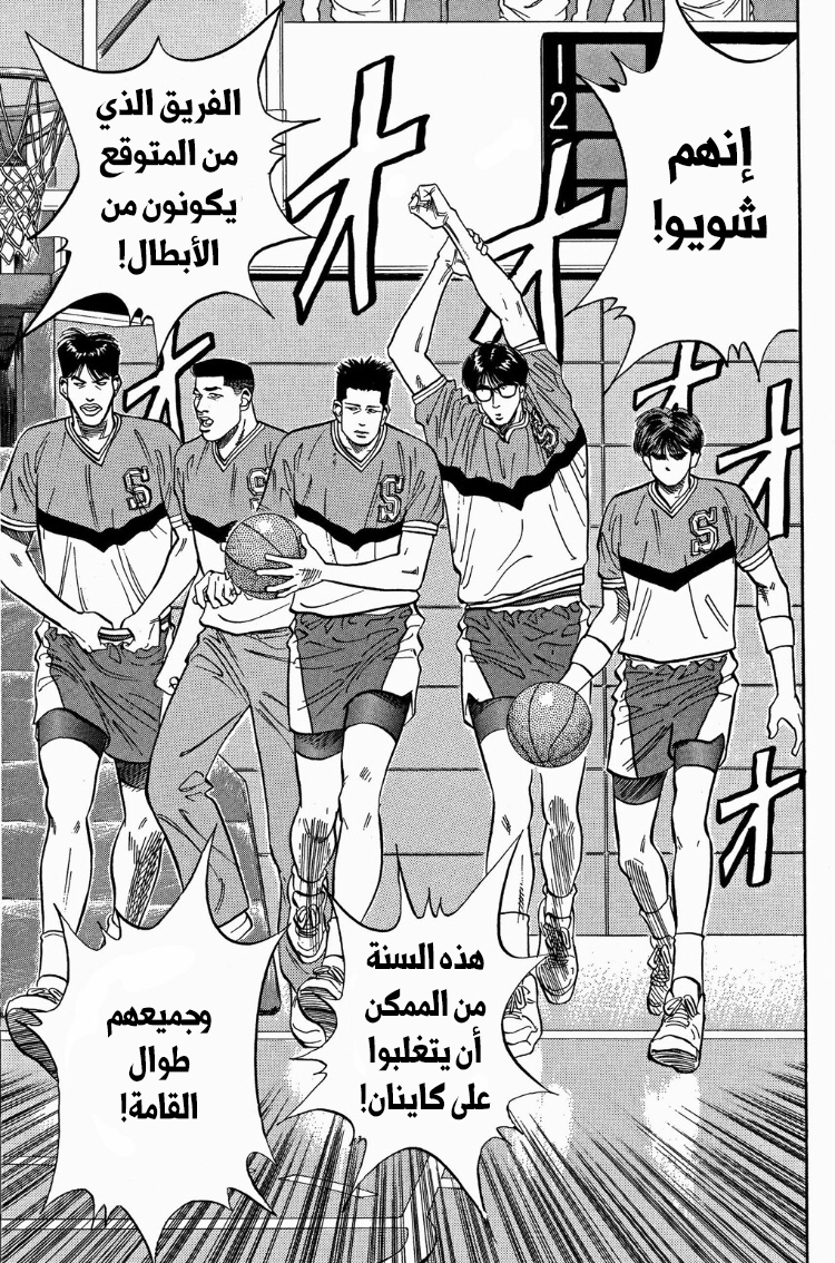 Read Slam Dunk AR Manga Online