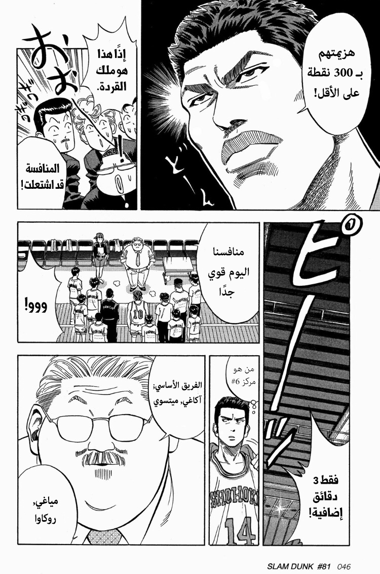 Read Slam Dunk AR Manga Online