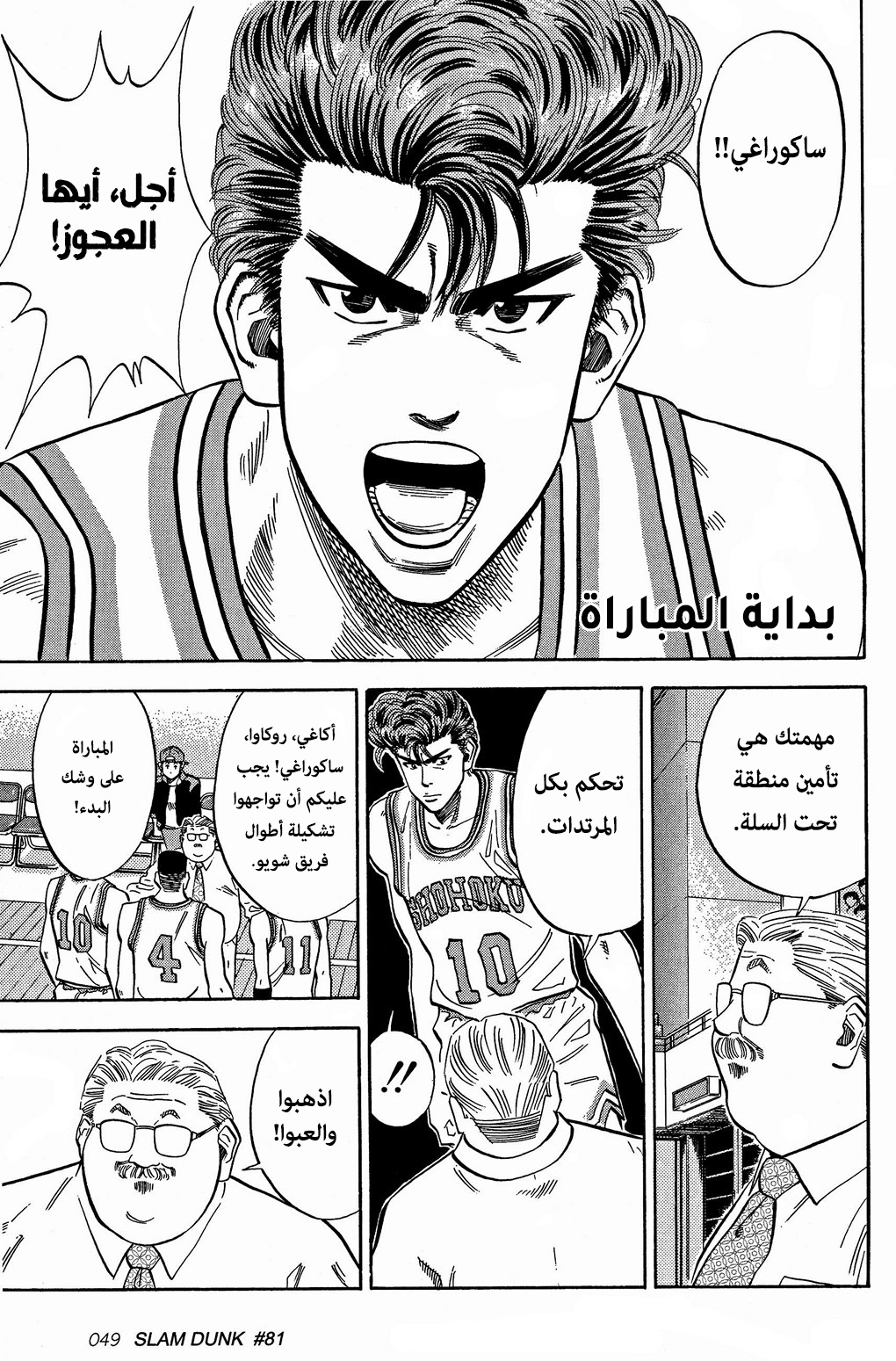 Read Slam Dunk AR Manga Online