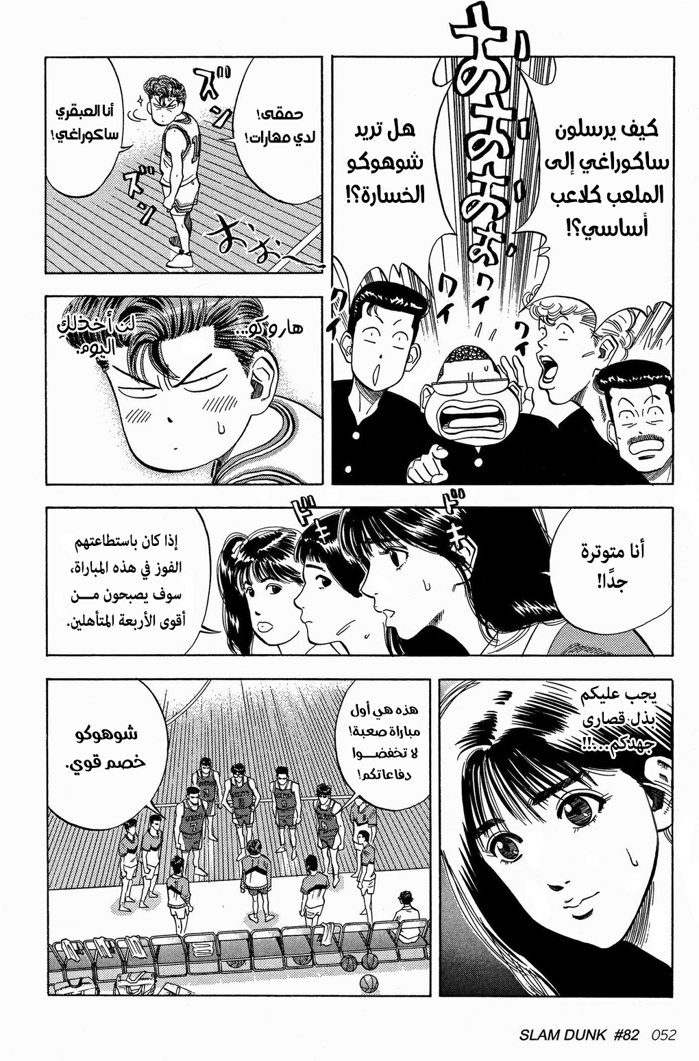 Read Slam Dunk AR Manga Online