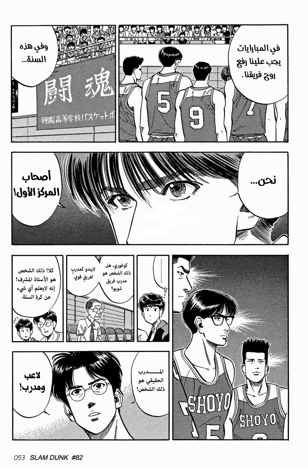 Read Slam Dunk AR Manga Online