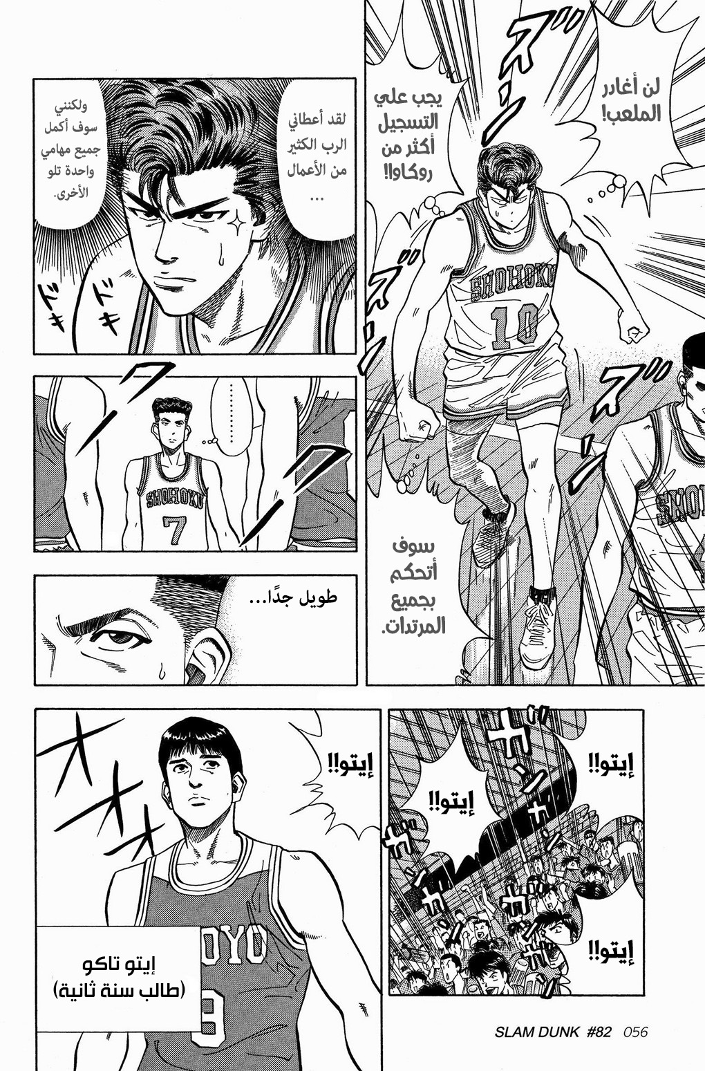 Read Slam Dunk AR Manga Online