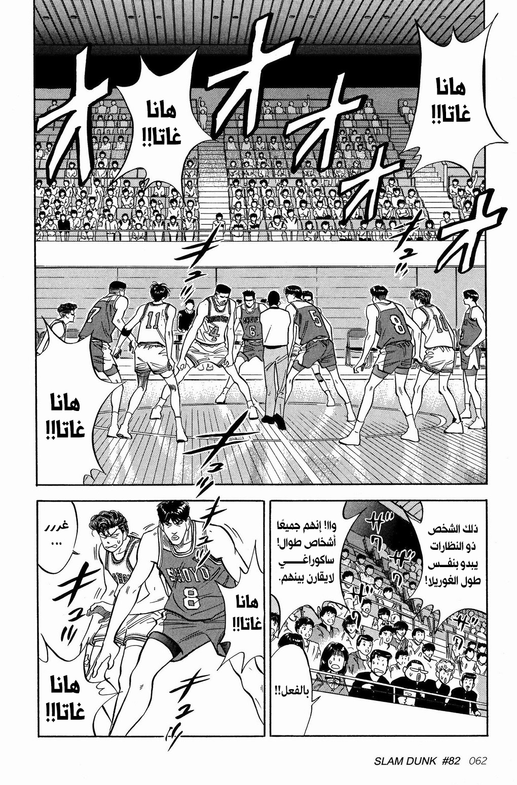 Read Slam Dunk AR Manga Online