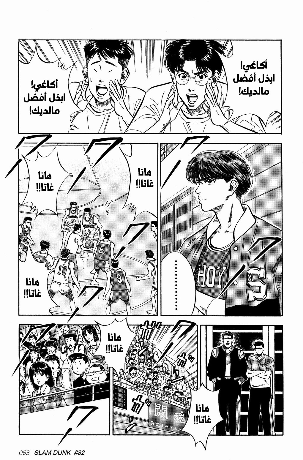 Read Slam Dunk AR Manga Online