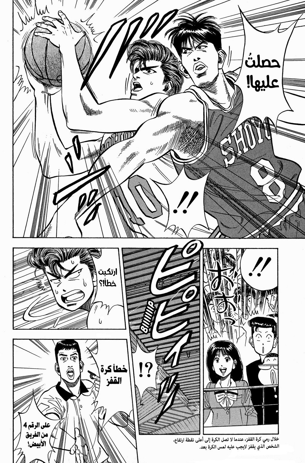 Read Slam Dunk AR Manga Online