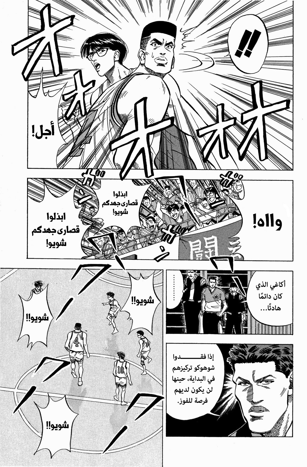 Read Slam Dunk AR Manga Online