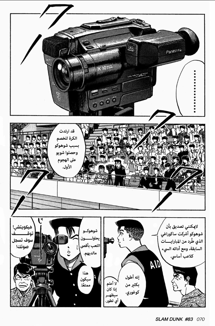 Read Slam Dunk AR Manga Online