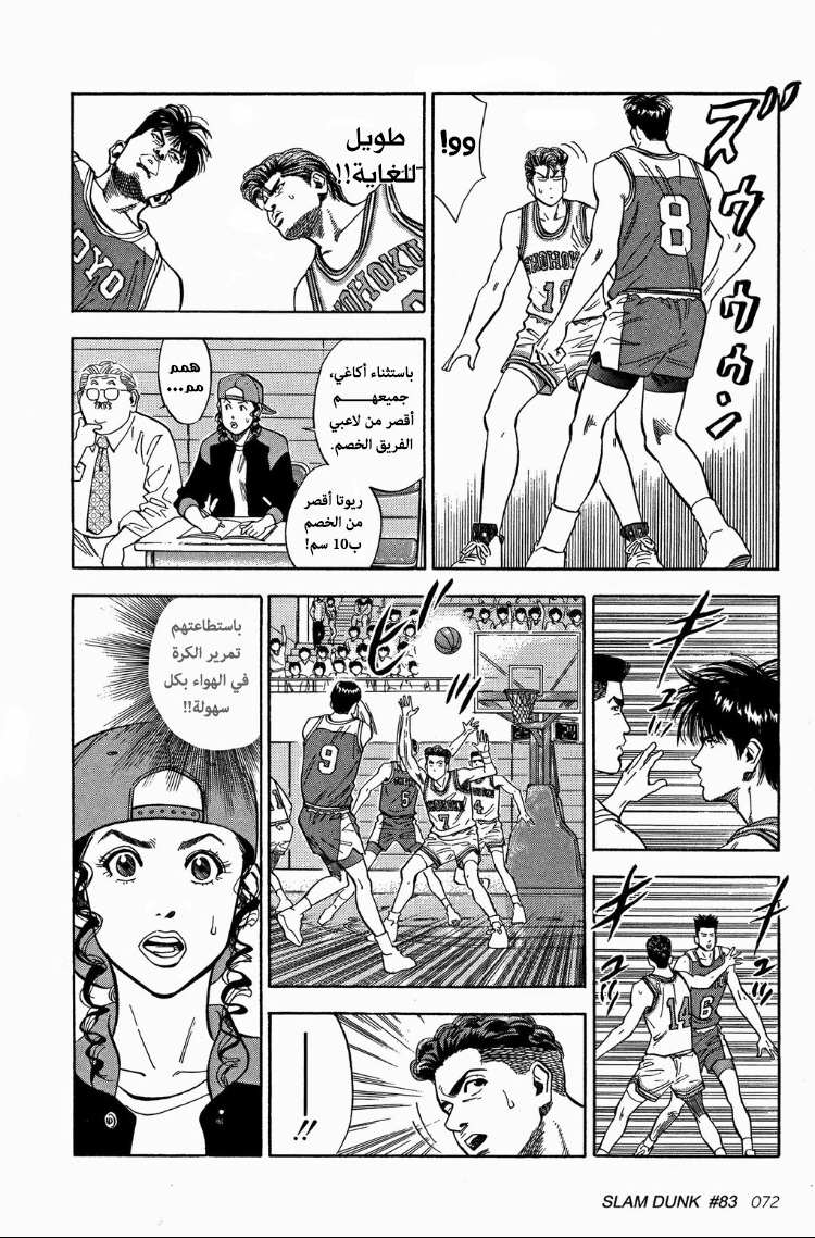 Read Slam Dunk AR Manga Online