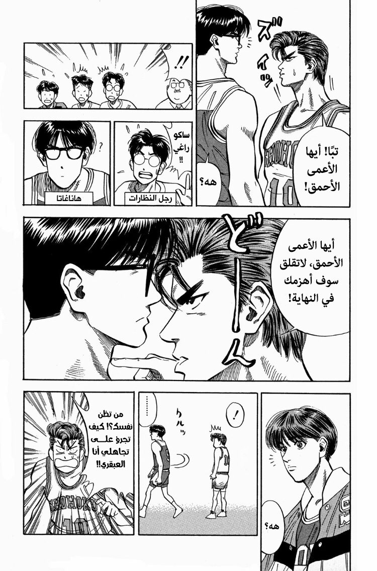 Read Slam Dunk AR Manga Online