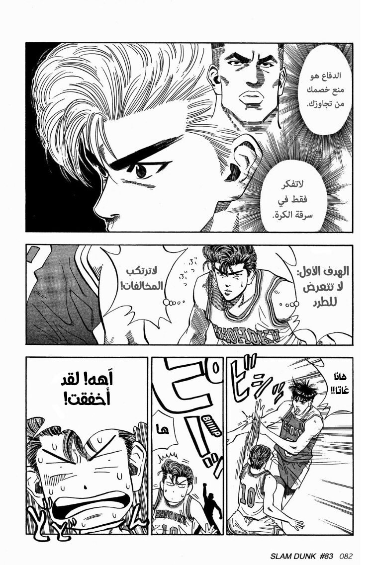 Read Slam Dunk AR Manga Online