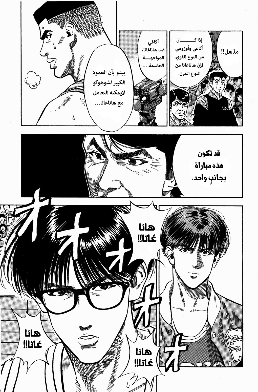 Read Slam Dunk AR Manga Online