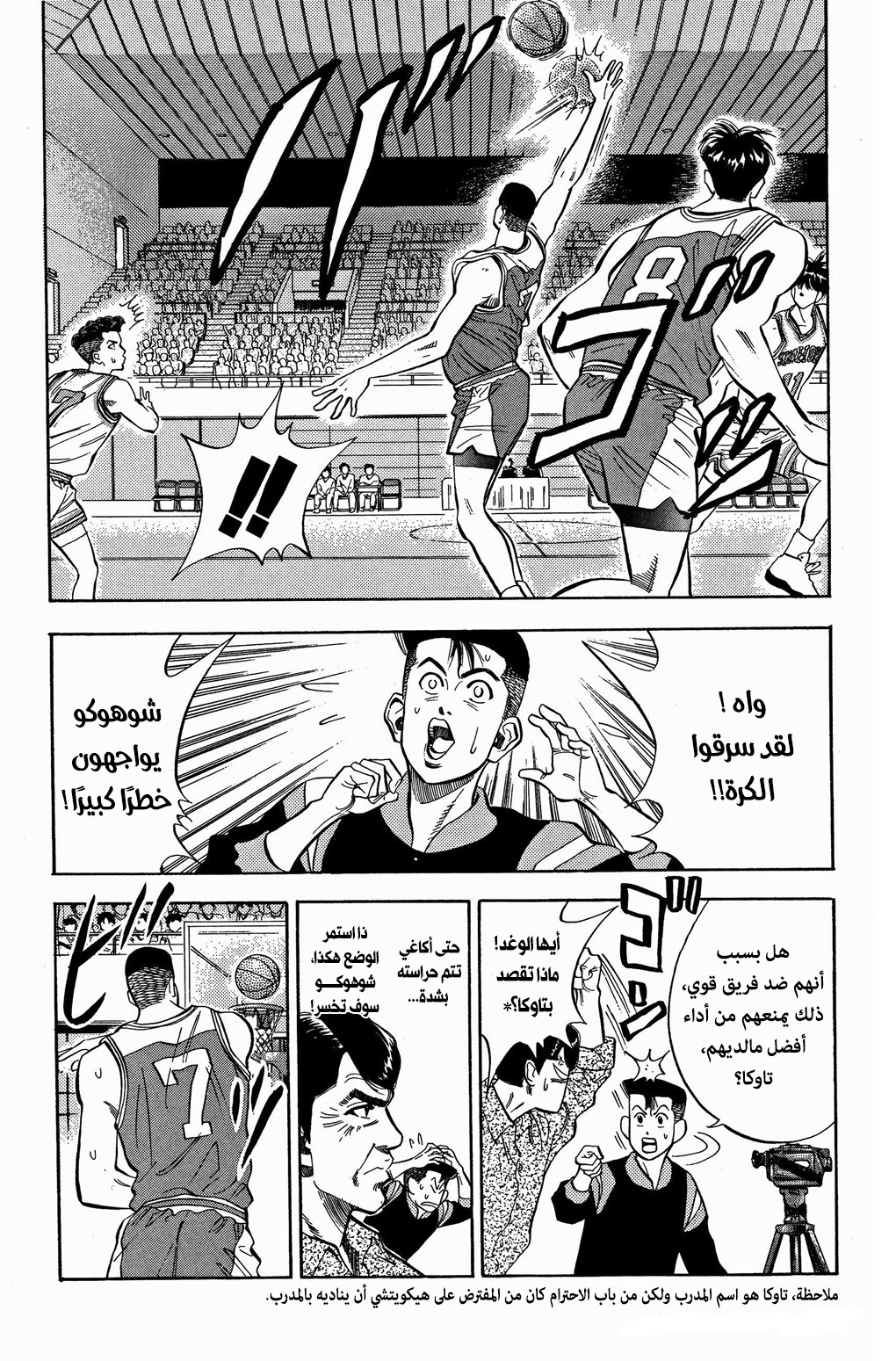 Read Slam Dunk AR Manga Online