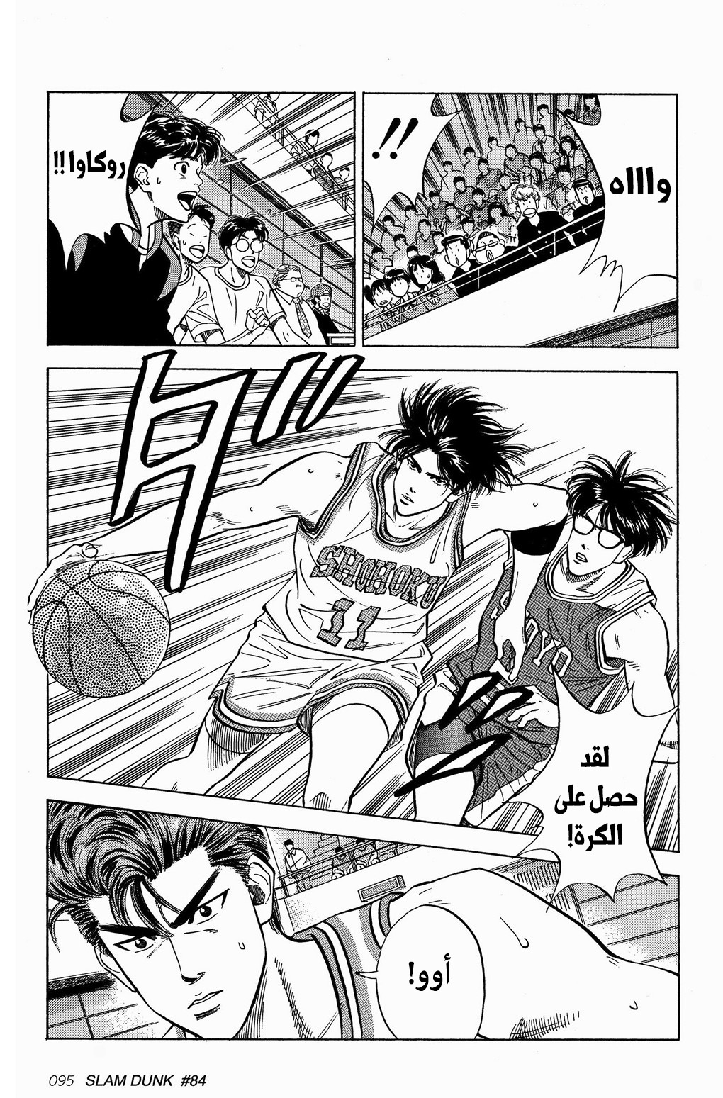 Read Slam Dunk AR Manga Online