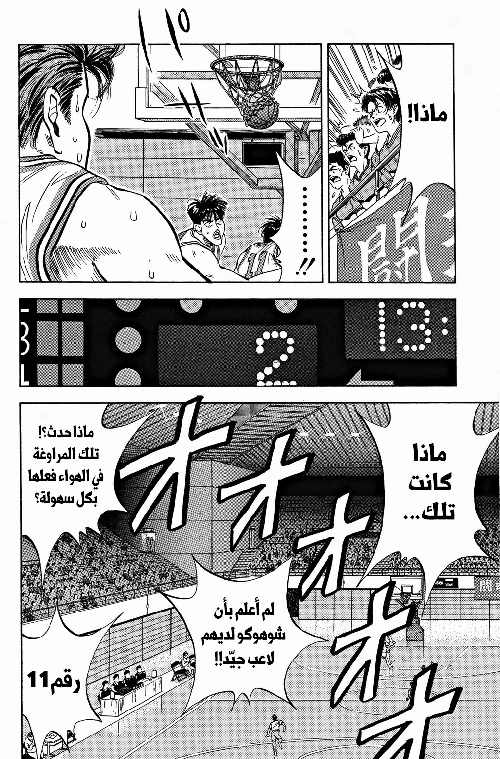 Read Slam Dunk AR Manga Online