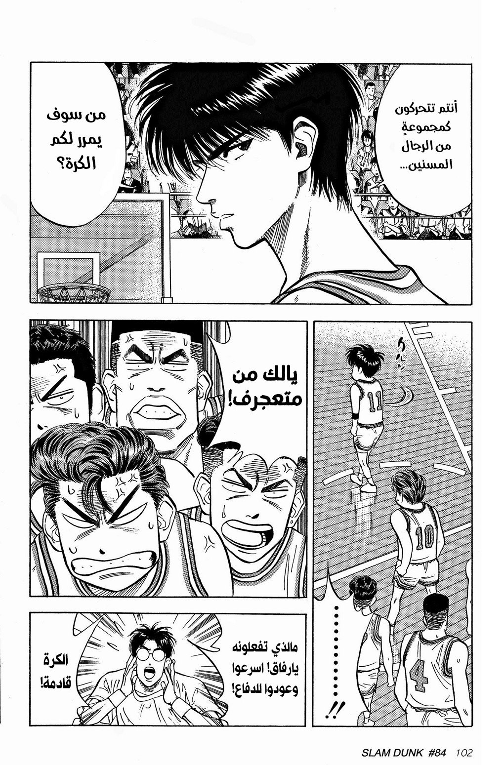 Read Slam Dunk AR Manga Online