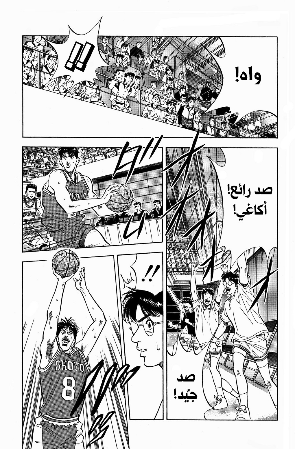Read Slam Dunk AR Manga Online