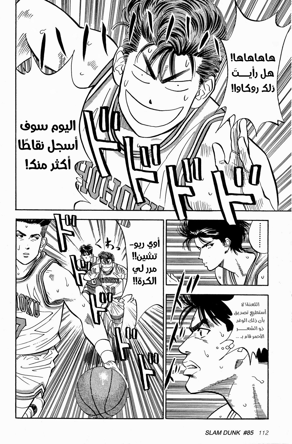 Read Slam Dunk AR Manga Online