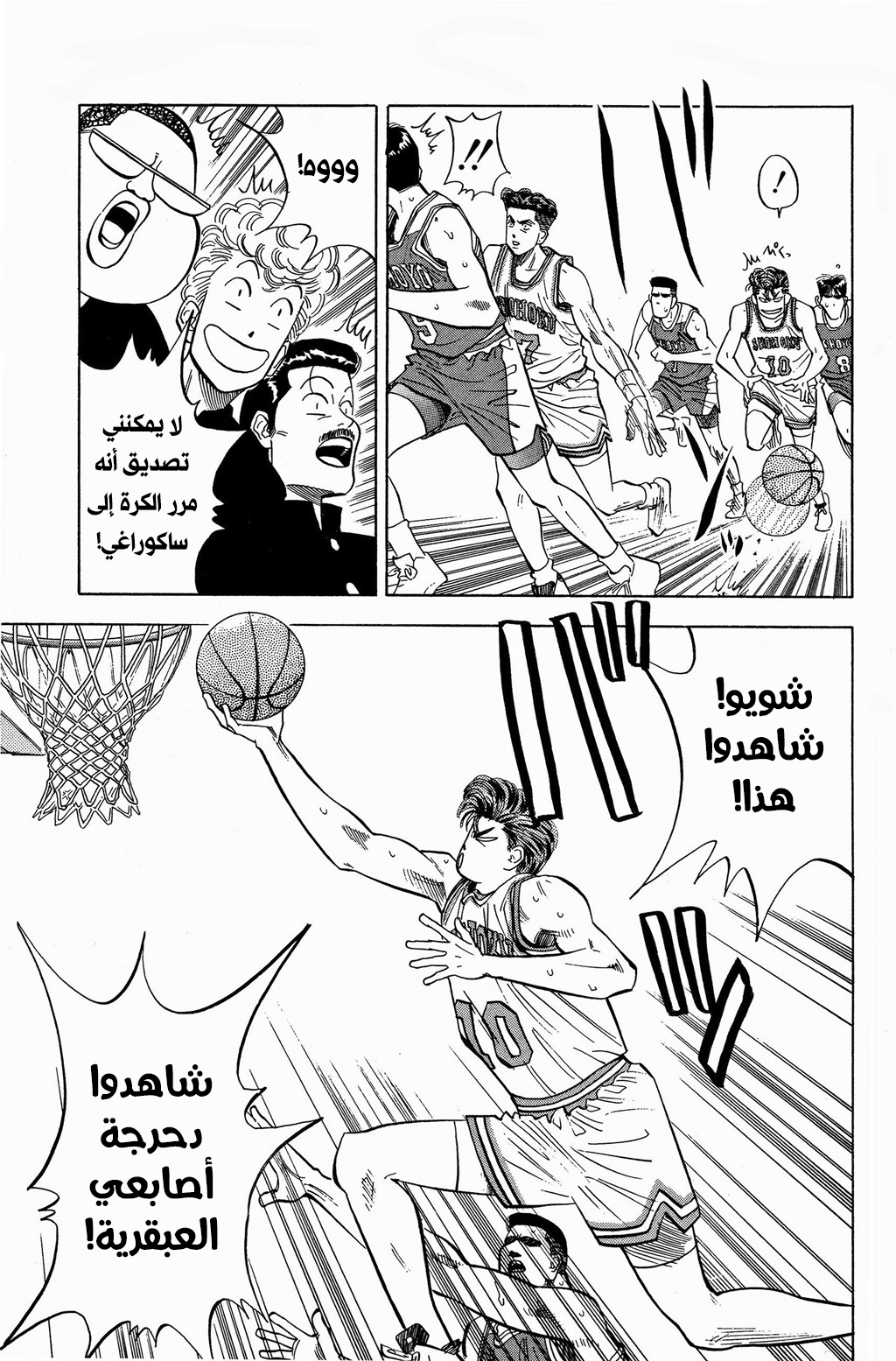 Read Slam Dunk AR Manga Online