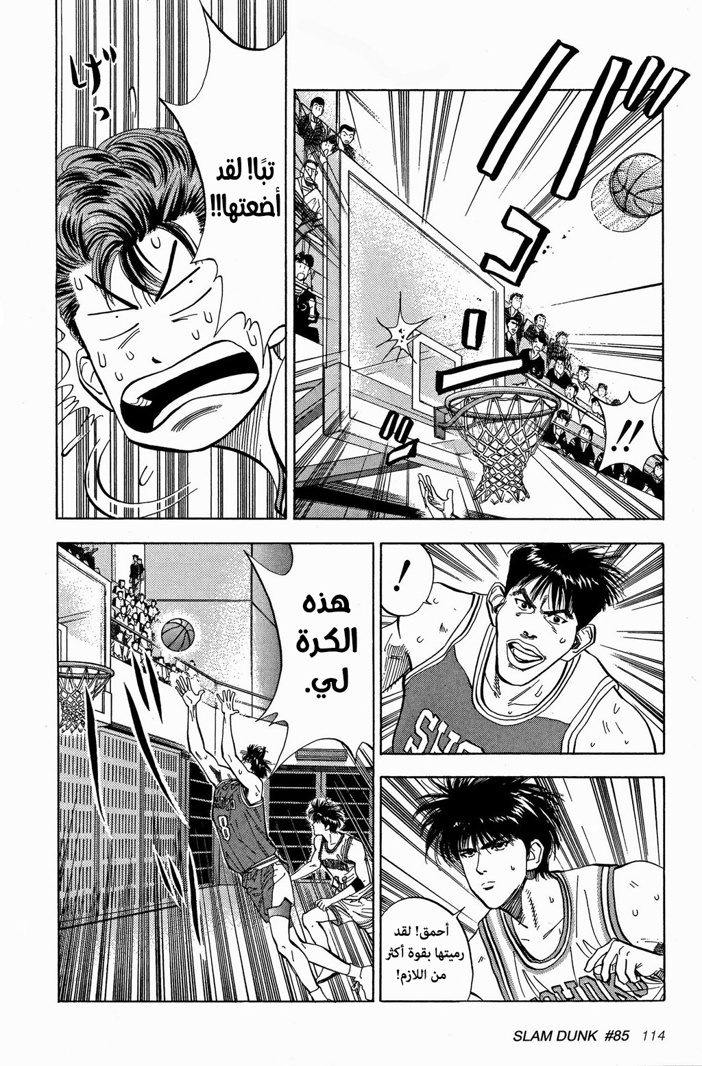 Read Slam Dunk AR Manga Online